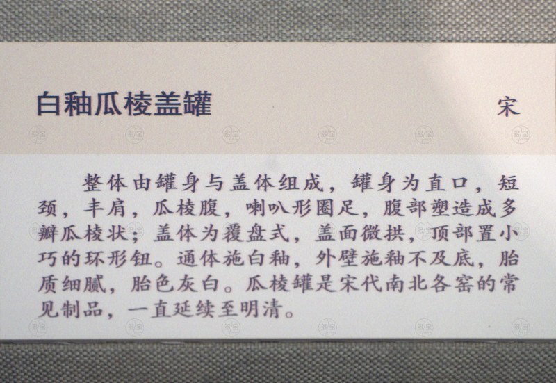 宋 白釉瓜棱盖罐 - 图4