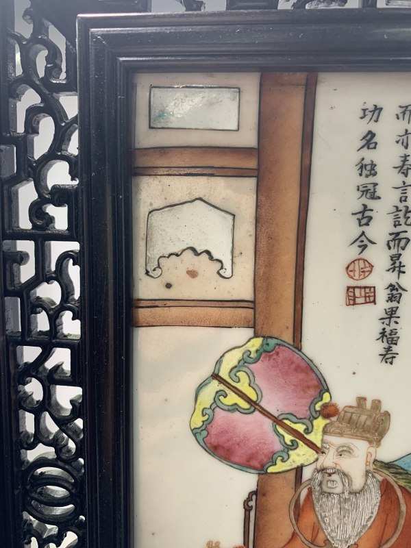 清道光粉彩郭子仪拜寿图诗文插屏（带木框、木座） - 图5