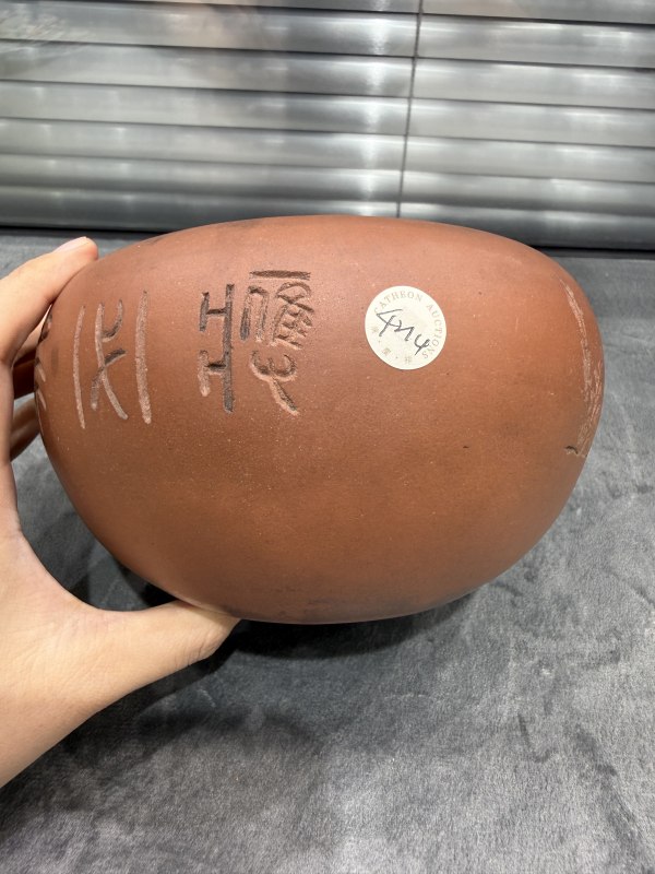 清紫砂蜀山嬢嬢庙庄壶英款钵 - 图6