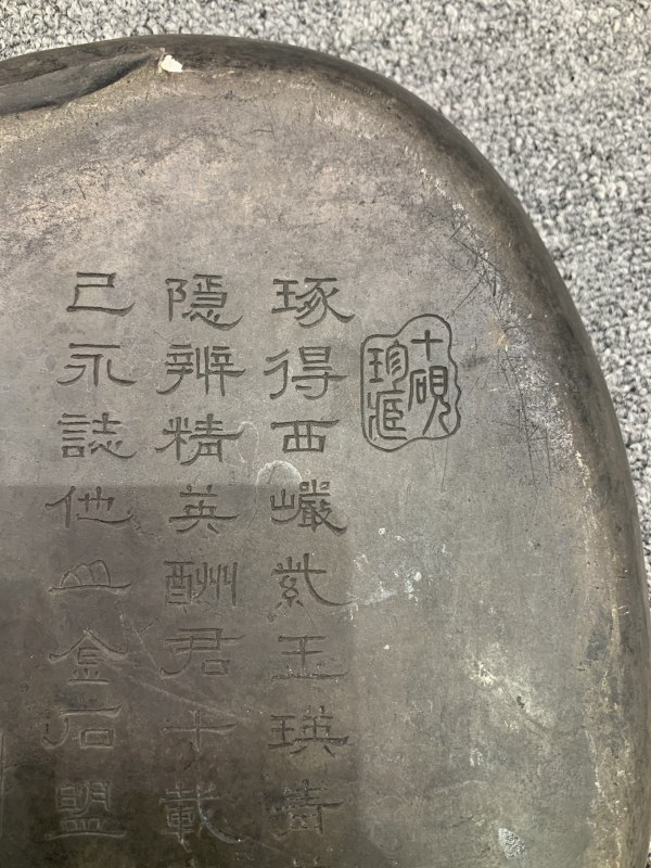 清端石荔枝纹砚台 - 图8