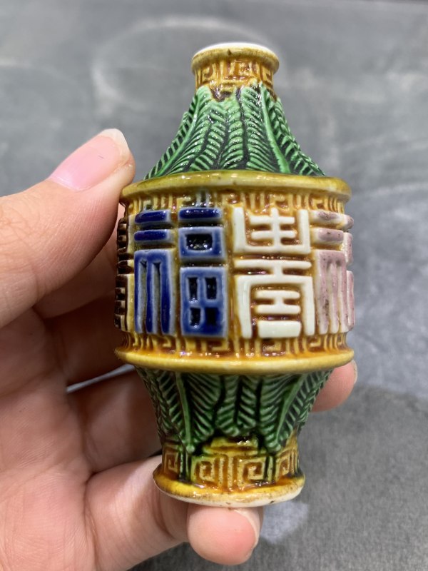 清晚期素三彩堆塑蕉叶纹福寿纹鼻烟壶 - 图5