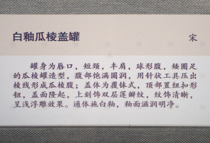 宋 白釉瓜棱盖罐 - 图5