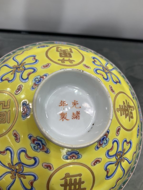 清光绪黄地粉彩开光万寿无疆纹盖锅 - 图15