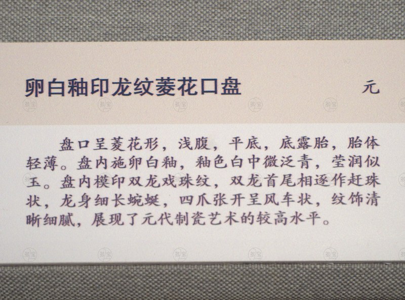 元 卵白釉印龙纹菱花口盘 - 图2