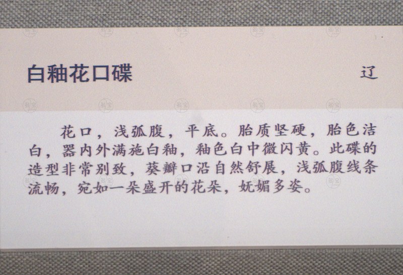 辽 白釉花口碟 - 图3