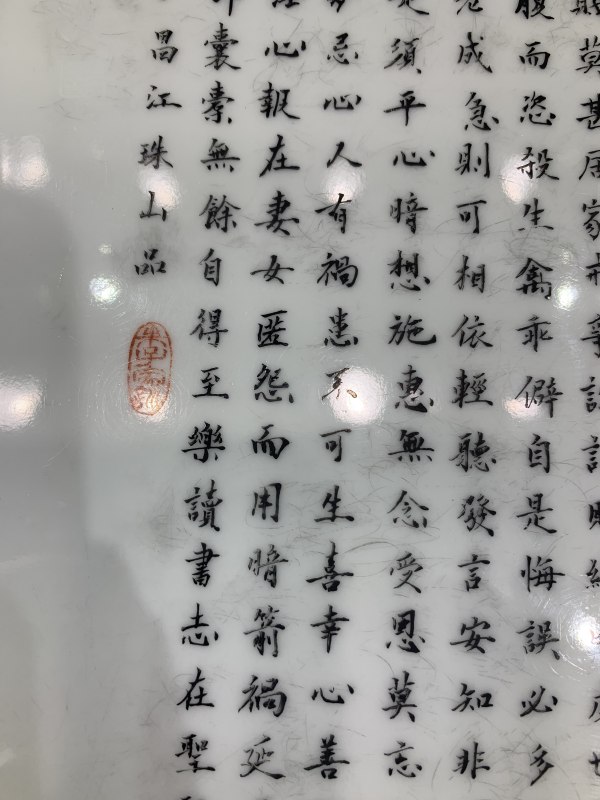 民国墨彩矾红朱子治家格言诗文瓷板 - 图6