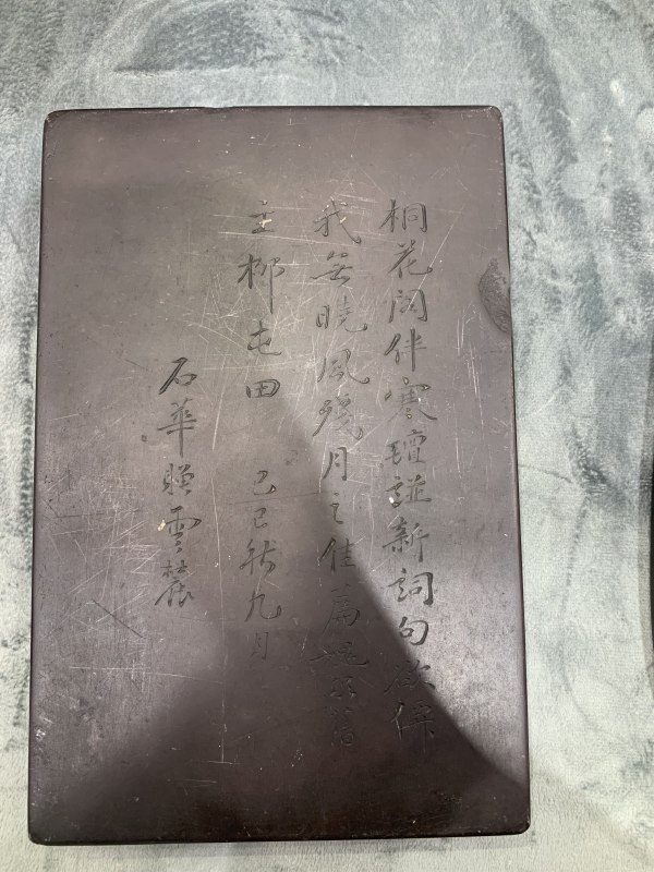 清端石方砚 - 图6