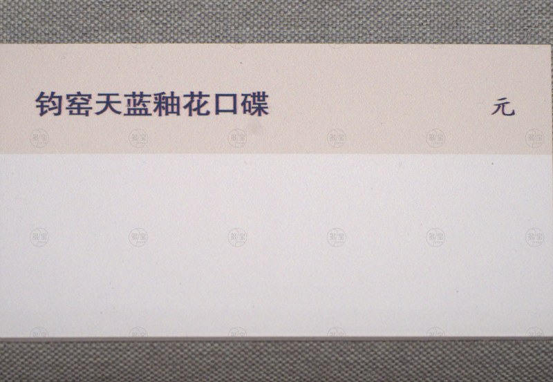 元 钧窑天蓝釉花口碟 - 图4