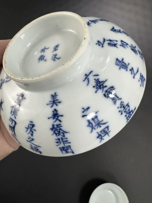 清光绪 若深珍藏款诗文盖碗 - 图4