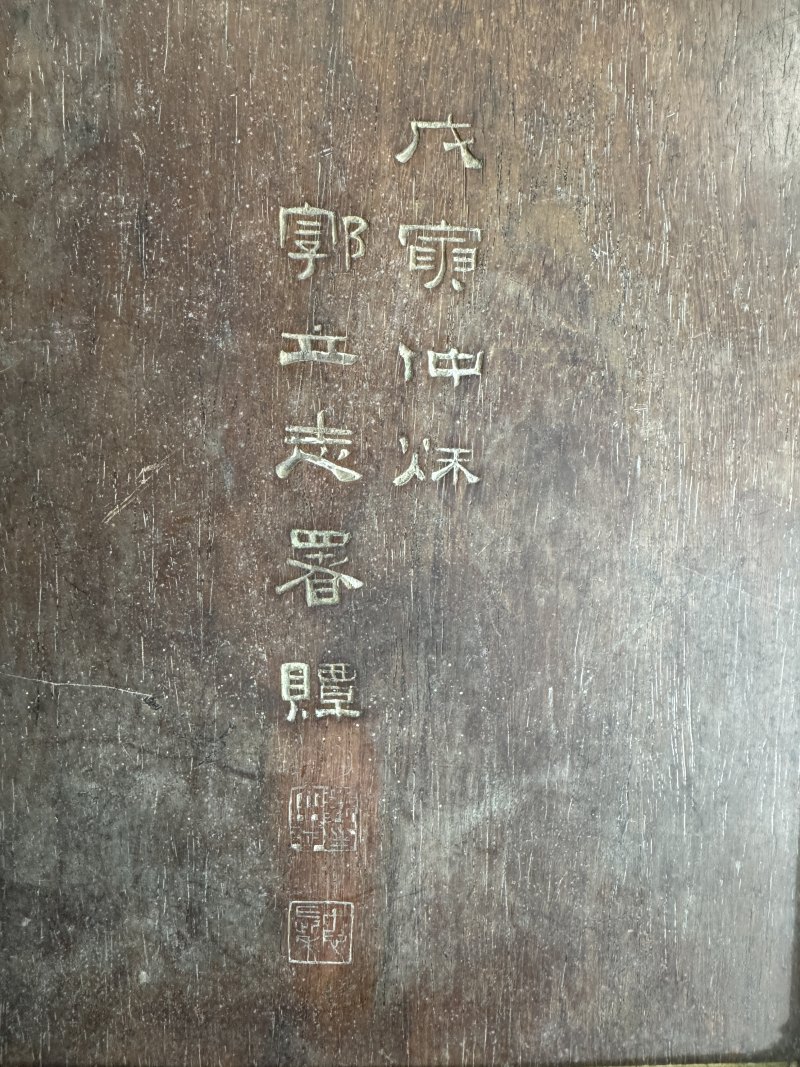 民国 郭立志署“循环图卷”嵌木板长方盒 - 图5