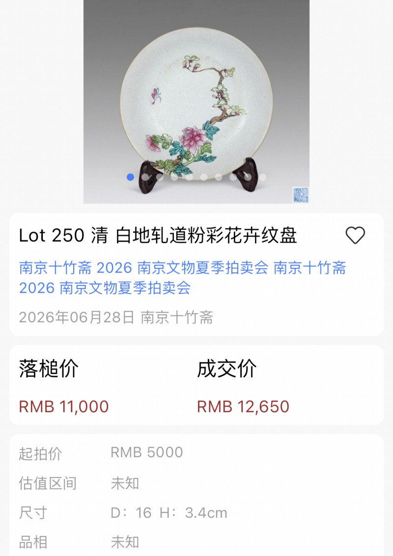 清乾隆 黄地轧道粉彩折枝花卉纹盘 - 图13