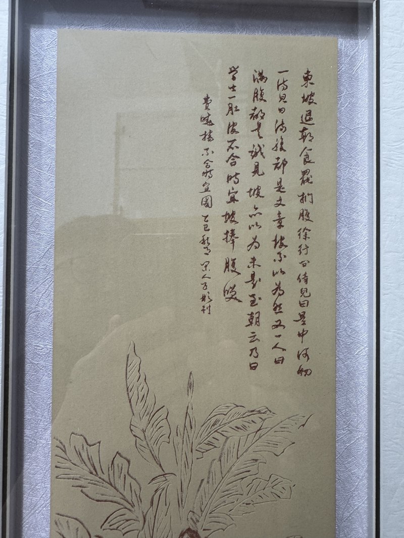 现代 贺志斌刻“沈周汲泉煮茗图”、“费晓楼不合时宜图”紫砂粉浆面陶板两件 - 图6