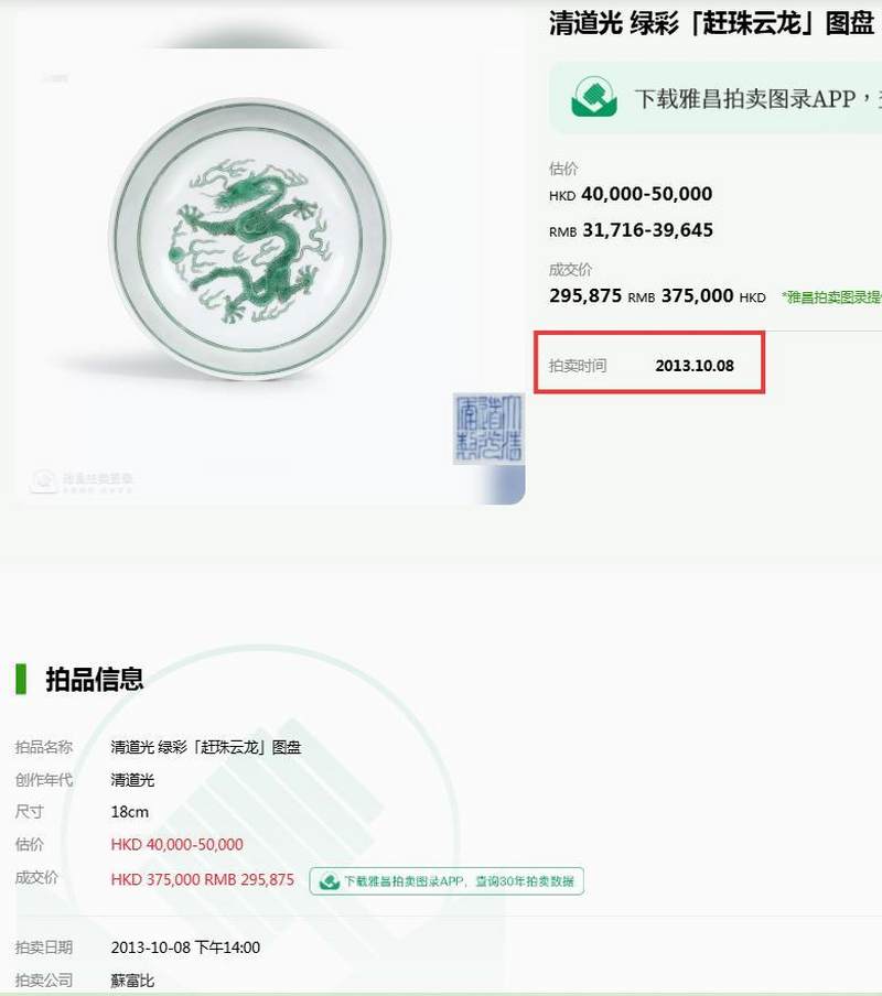 清道光 暗刻海水绿彩龙纹盘 - 图18