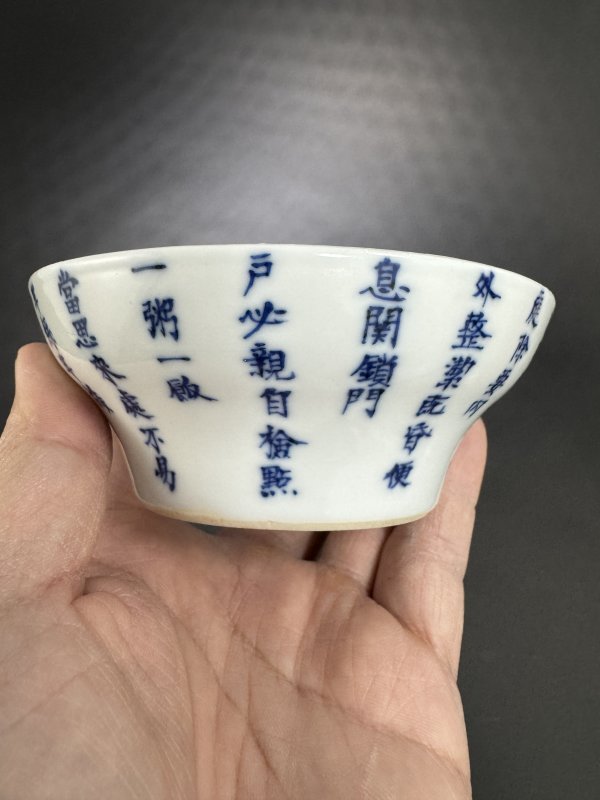 清光绪 若深珍藏款诗文盖碗 - 图7