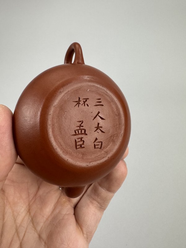 清 孟臣“三人太白杯”朱泥梨形壶 - 图12