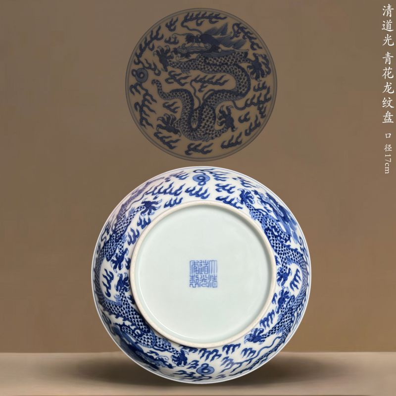 清道光 青花龙纹盘 - 图1