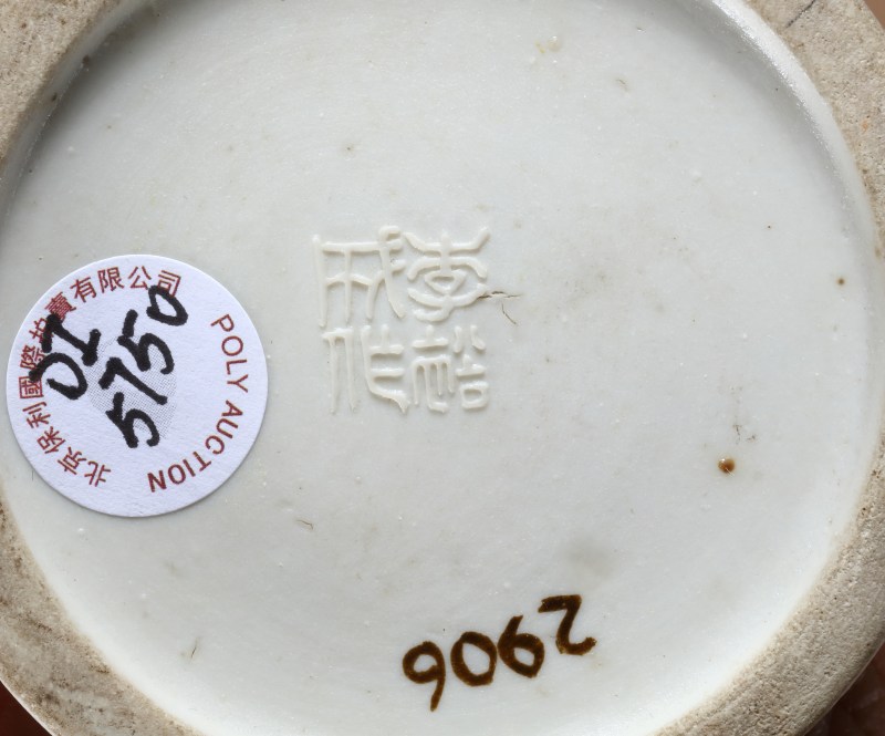清晚期 雕白瓷双兔寿桃纹香薰 - 图4