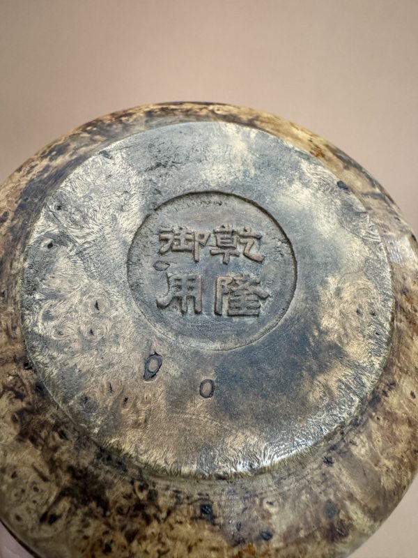 清 铁翦银龙纹碗套扎古扎雅木碗 - 图7