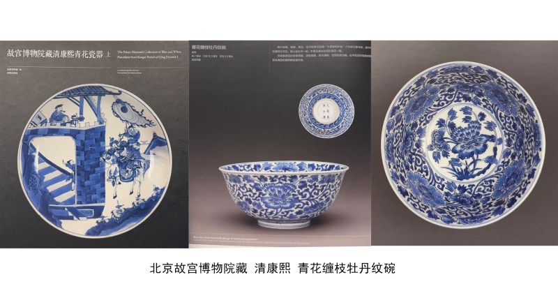 清康熙 青花缠枝牡丹纹碗 - 图15