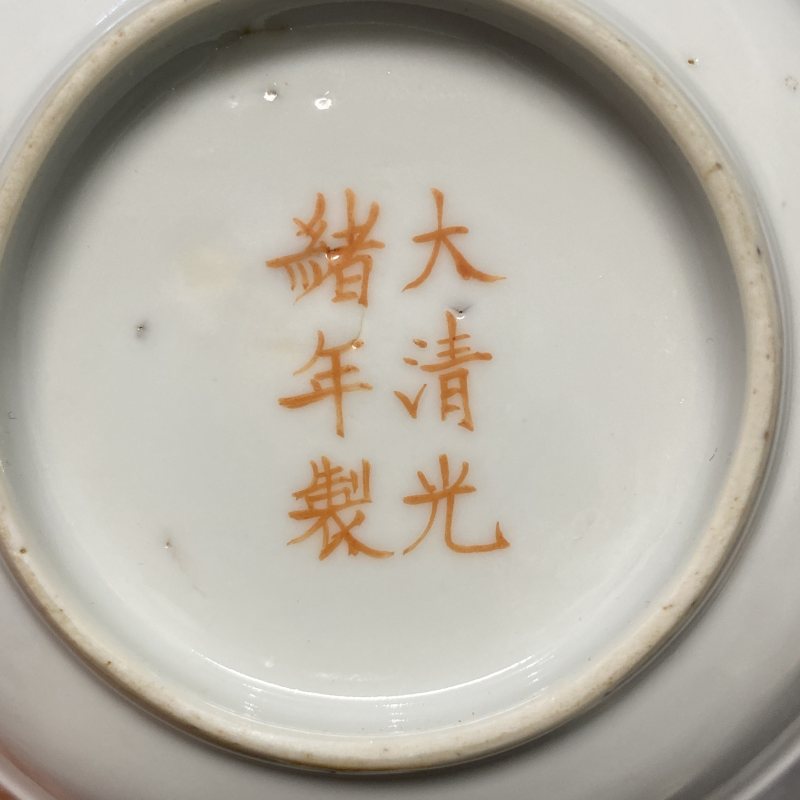 清晚期 粉彩飞黄腾达纹碟 - 图9