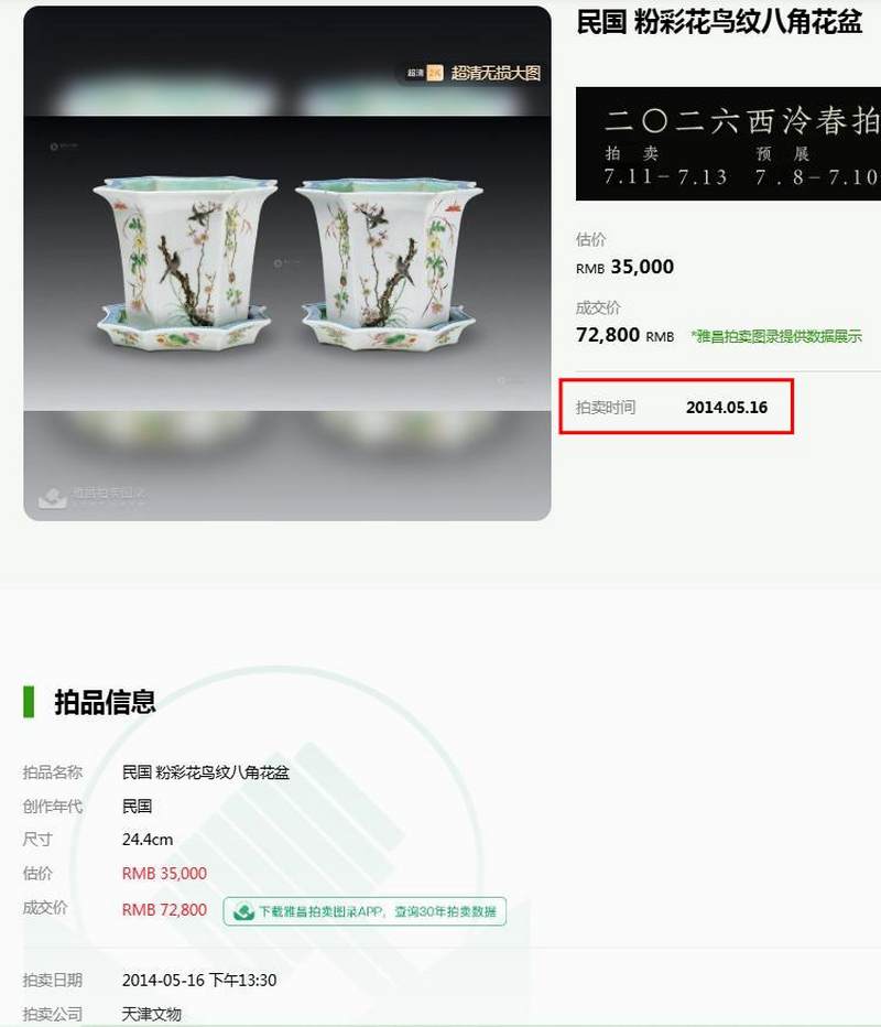 民国 “道光御制”款粉彩折枝花卉纹花盆一对 - 图43