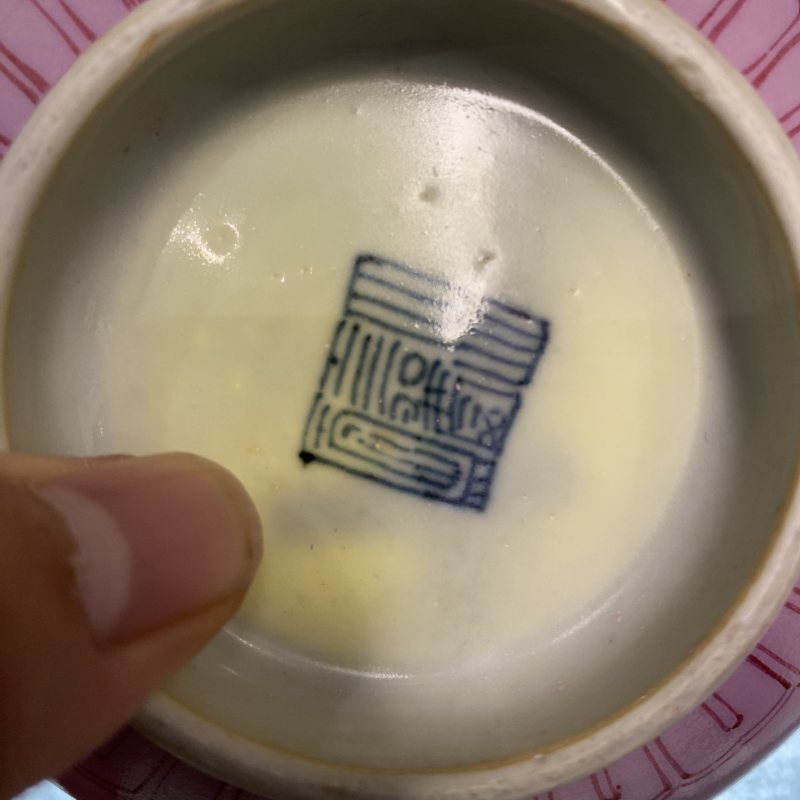 清嘉庆 胭脂粉釉花卉纹碗 - 图16