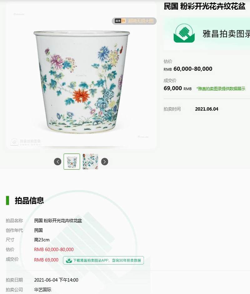 民国 “道光御制”款粉彩折枝花卉纹花盆一对 - 图44