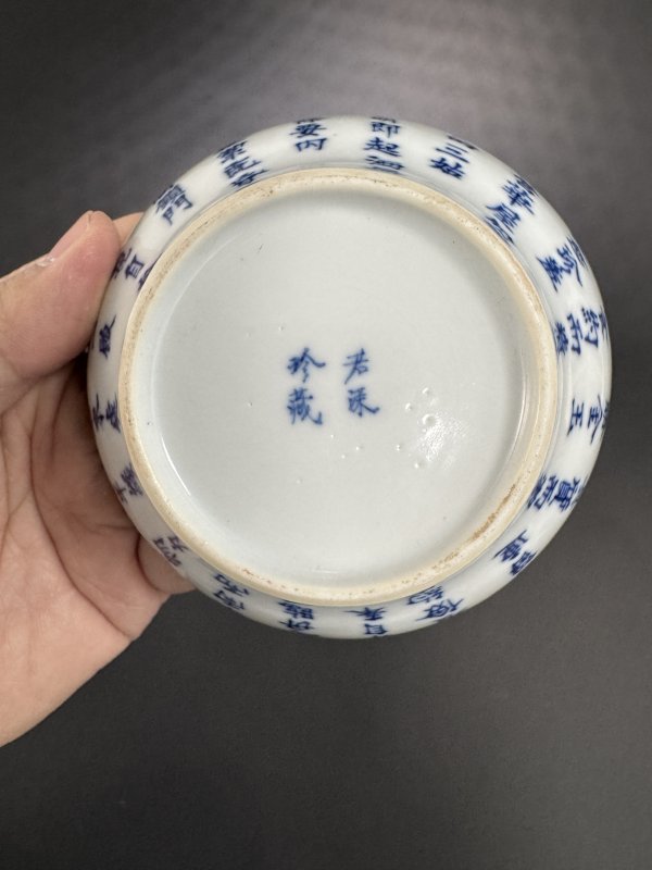 清光绪 若深珍藏款诗文盖碗 - 图10