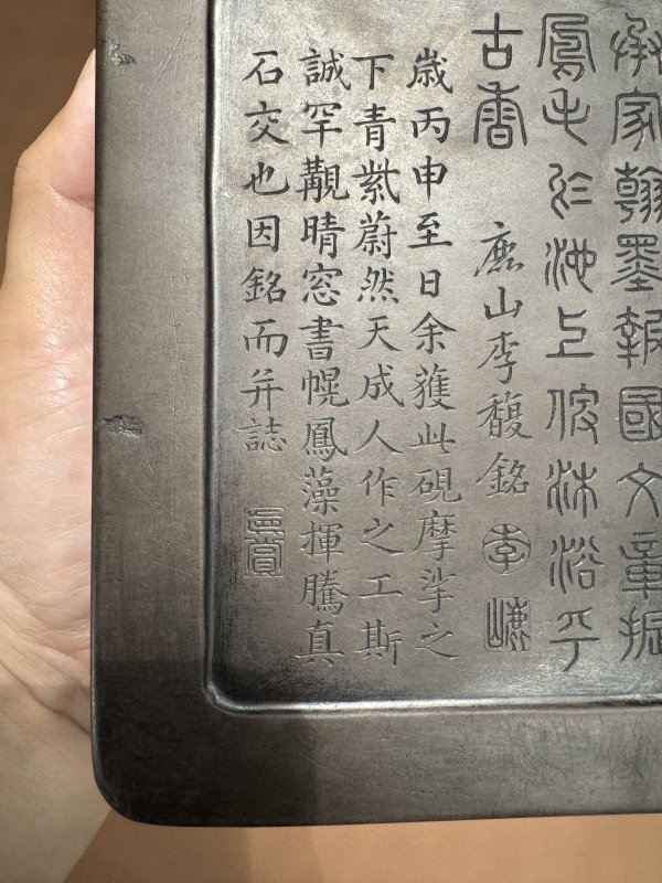 清 高兆、李馥、罗之芳诸家题铭凤舞淌池端砚 - 图7