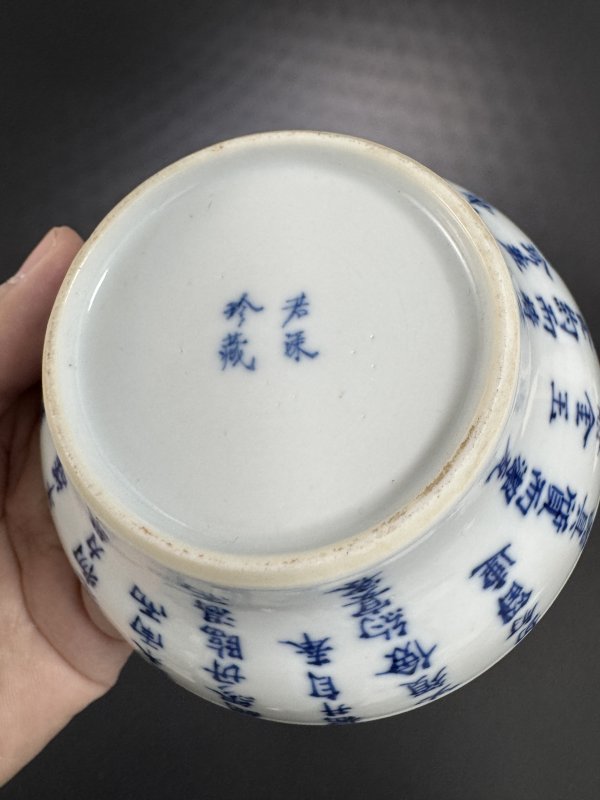 清光绪 若深珍藏款诗文盖碗 - 图11