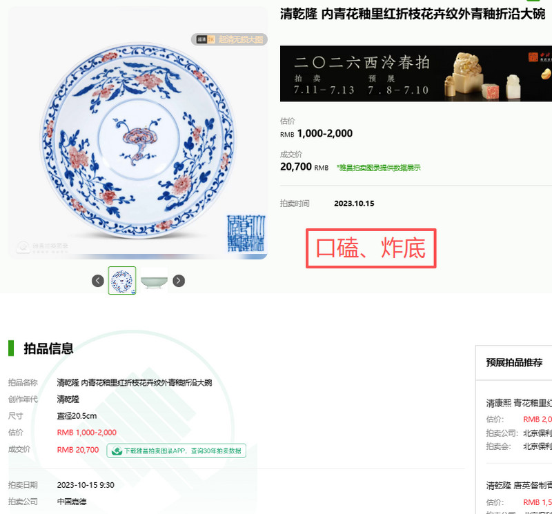 清乾隆 外青釉内青花三多纹浅碗 - 图16