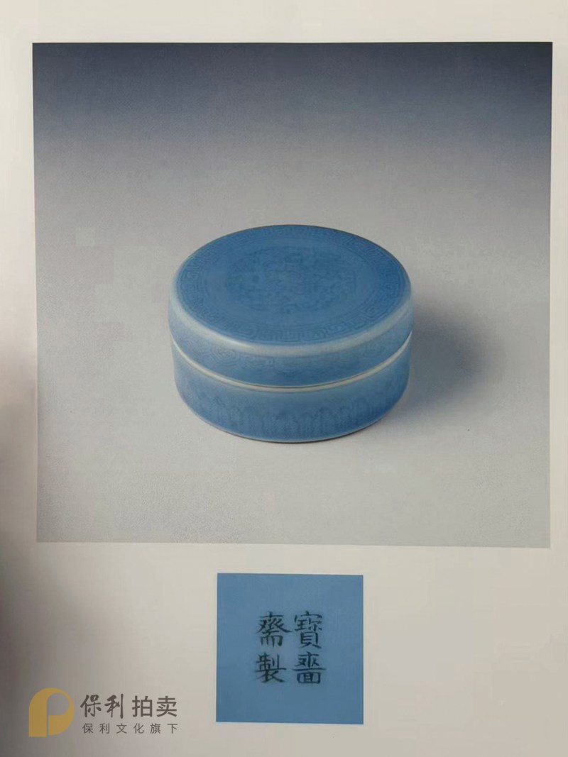 清雍正 天蓝釉暗刻团螭纹盖盒 - 图11