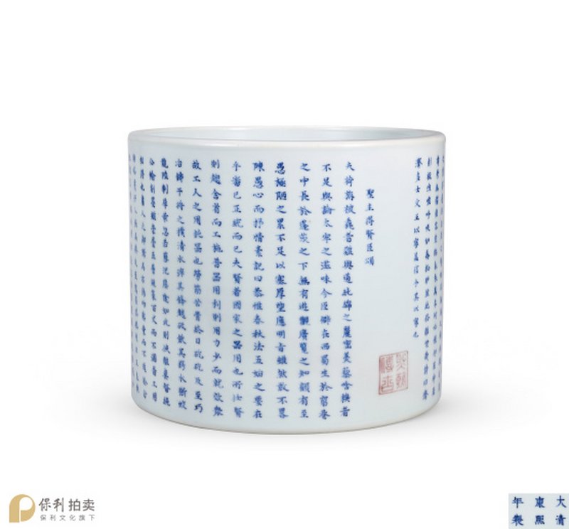 清康熙 青花釉里红圣主得贤臣颂笔筒