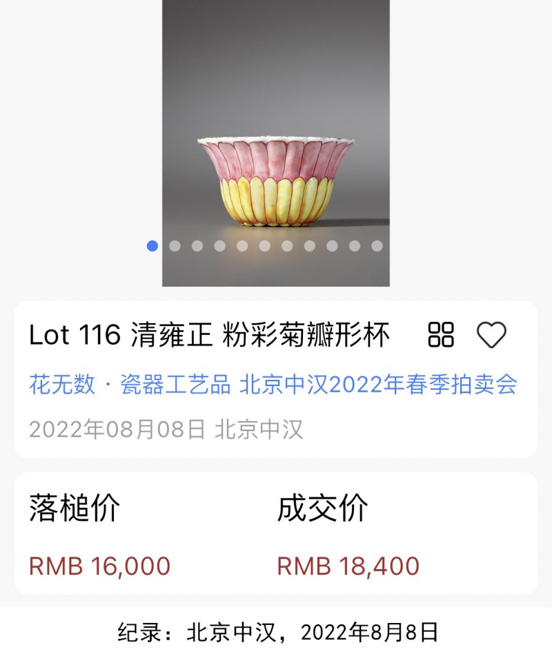 清雍正 粉彩菊瓣纹杯 - 图10