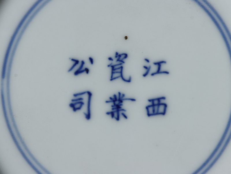 民国 青花瑞兽图诗文碗 - 图6