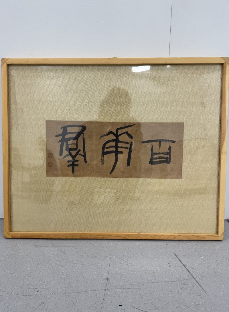 民国 袁克文 百花群 - 图3