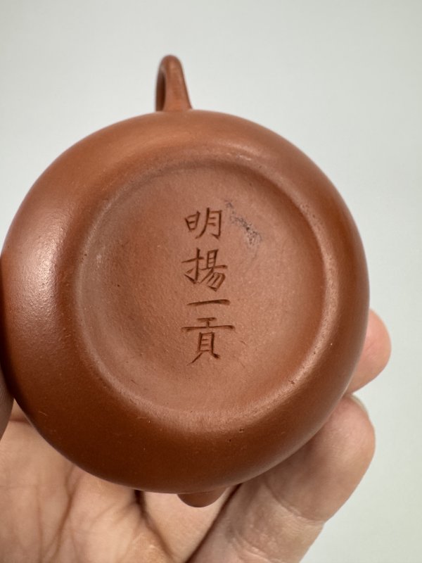 清 “明扬一贡”朱泥梨形壶、段泥刻“般若密多心经”具轮珠一组 - 图13