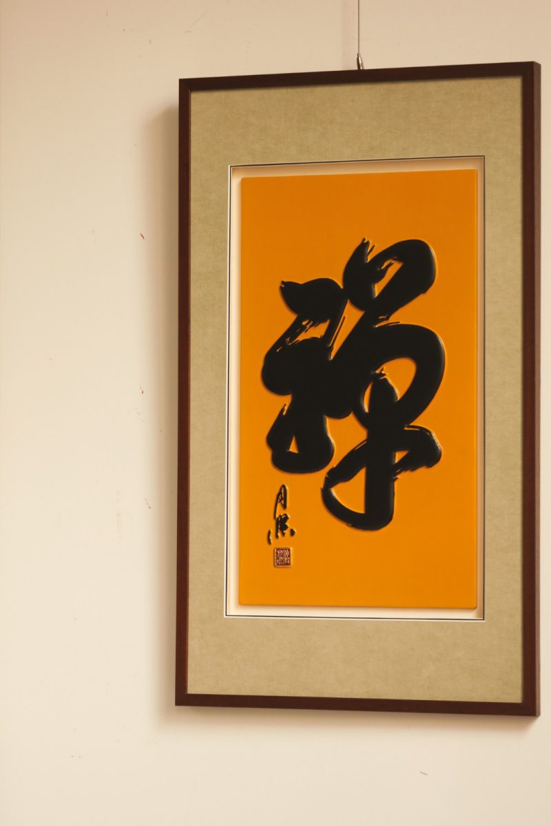 老楠木「禅」挂屏 - 图2