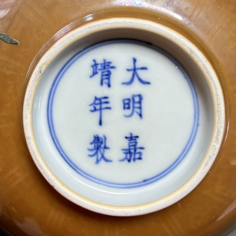 明嘉靖 紫金釉暗刻云凤纹碗 - 图9