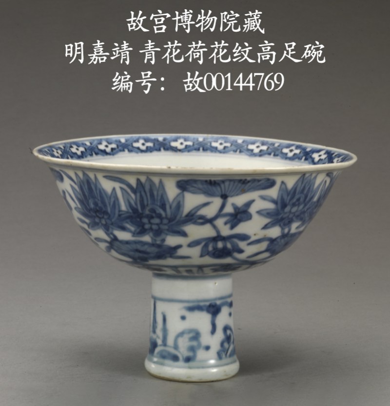 明嘉靖 青花鱼藻纹高足杯 - 图18