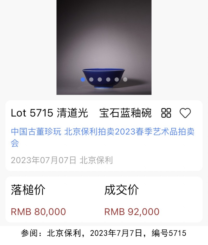 清道光 宝石蓝釉碗 - 图10