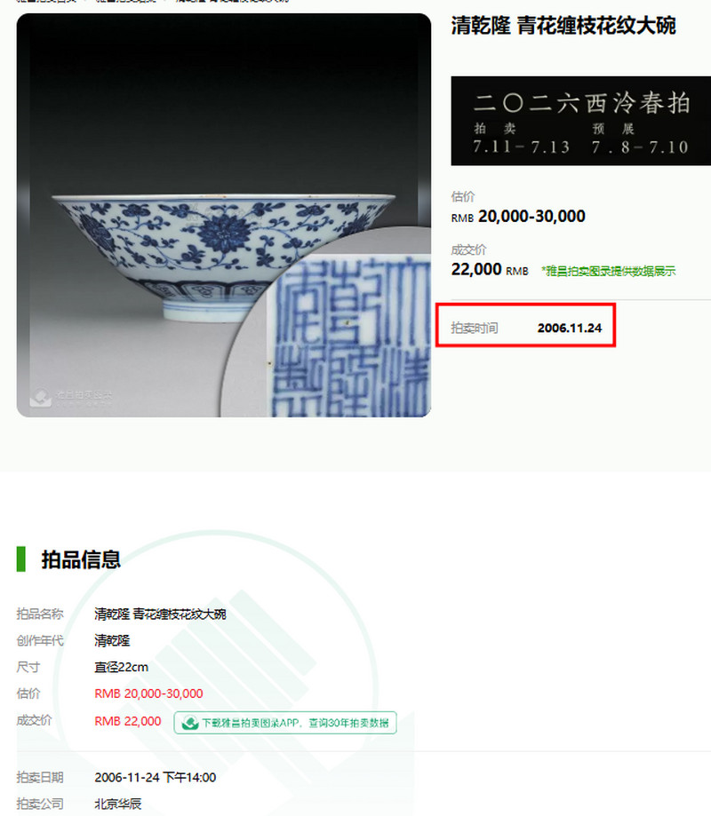 清乾隆 外青釉内青花三多纹浅碗 - 图17