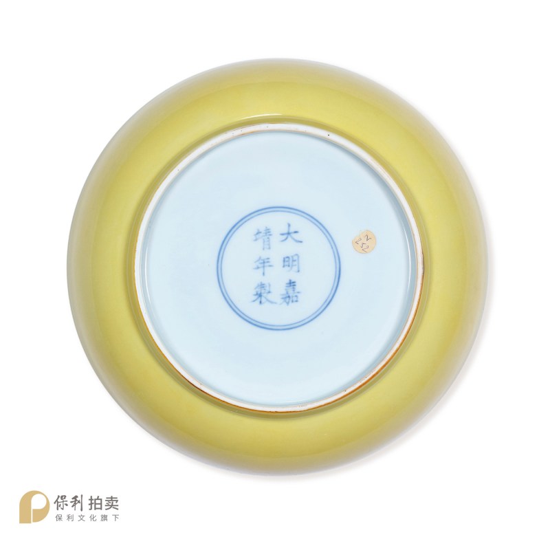 明嘉靖 黄釉盘 - 图3