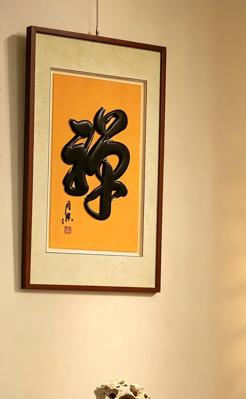 老楠木「禅」挂屏 - 图4