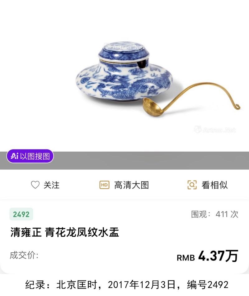 清中期 青花龙凤纹水盂 - 图3