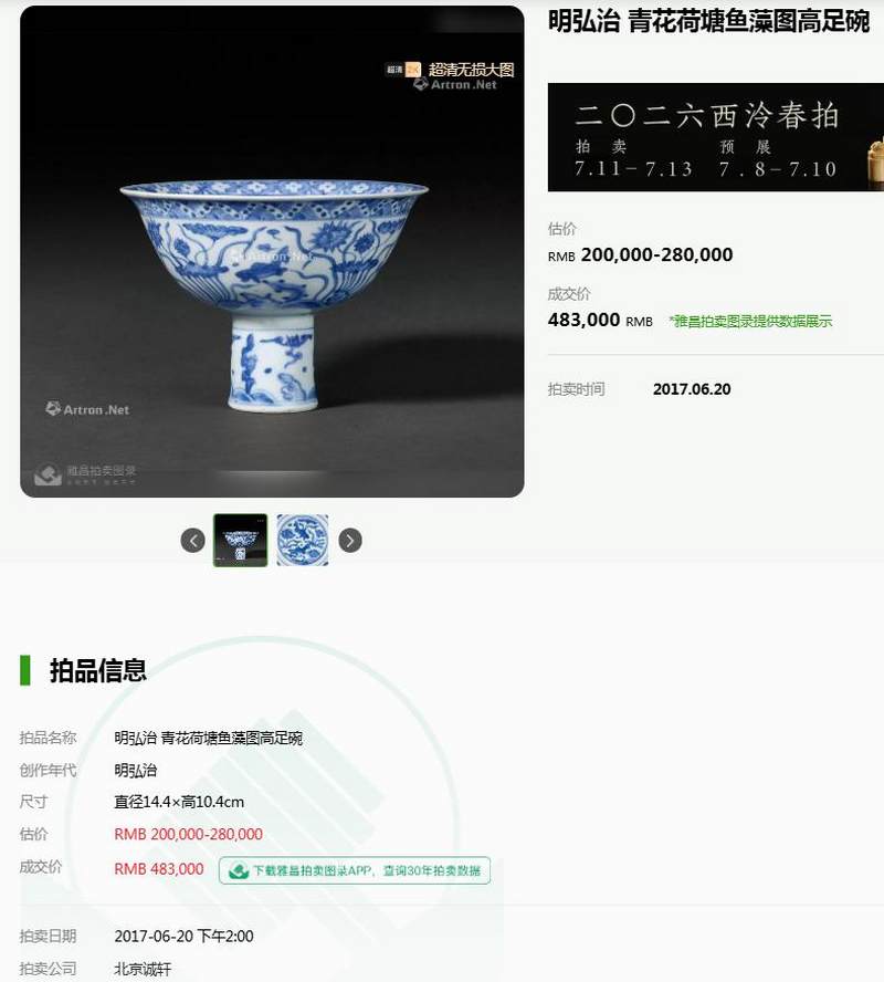 明嘉靖 青花鱼藻纹高足杯 - 图20