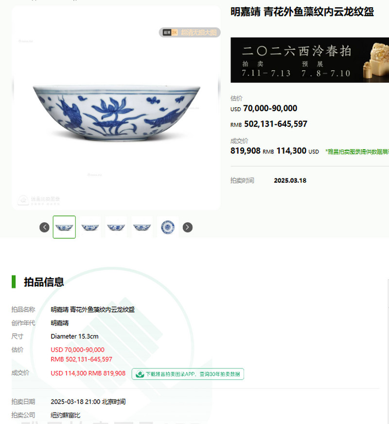 明嘉靖 青花鱼藻纹高足杯 - 图21