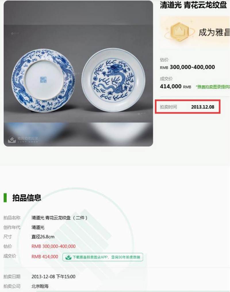 清道光 青花龙纹盘 - 图15