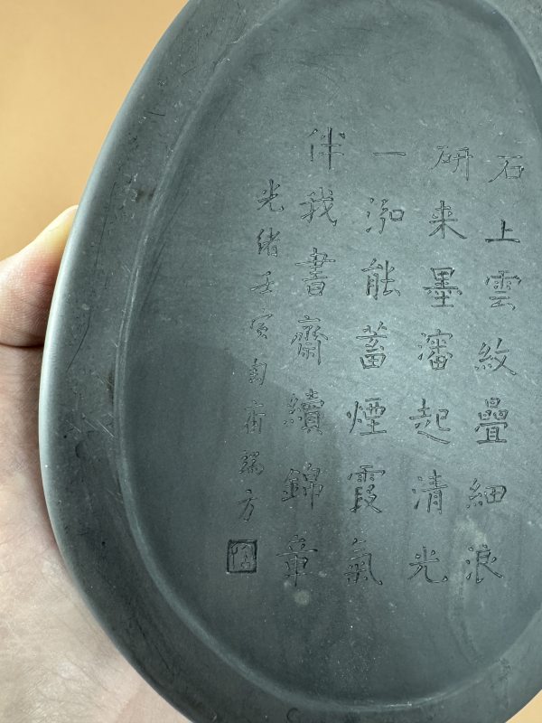 清 端方款祥云纹端石砚 - 图6