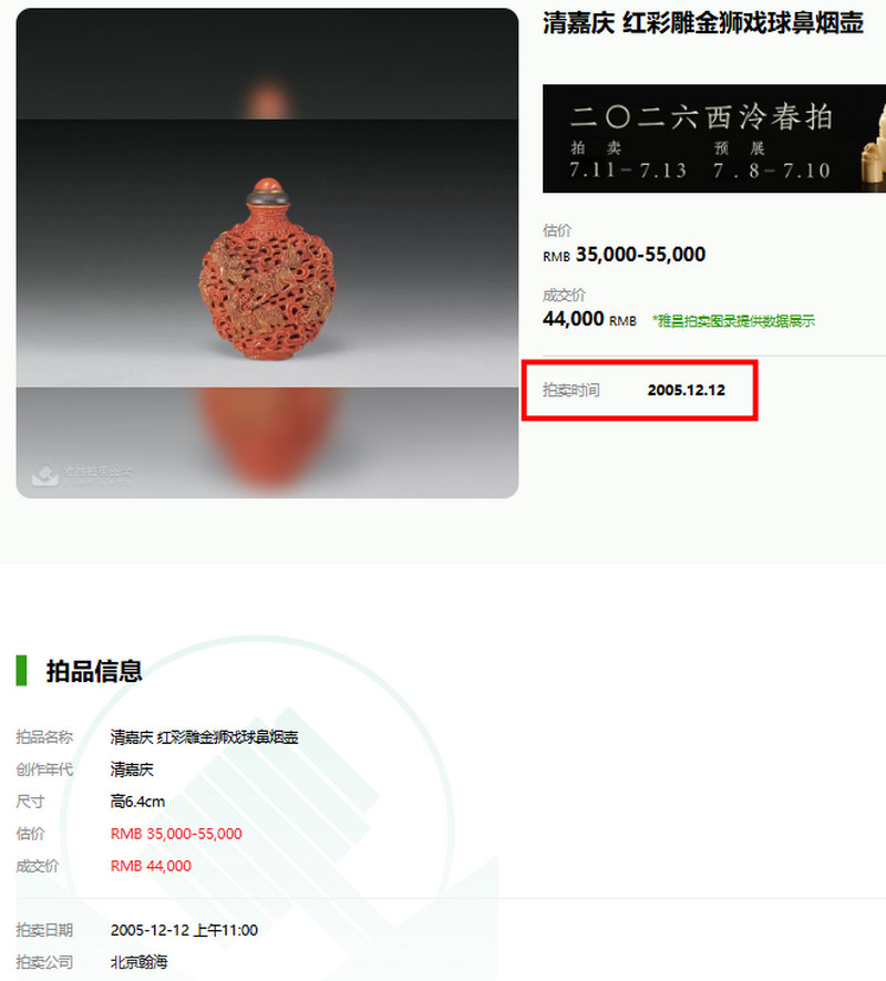 清嘉庆 白釉雕九狮纹鼻烟壶 - 图22